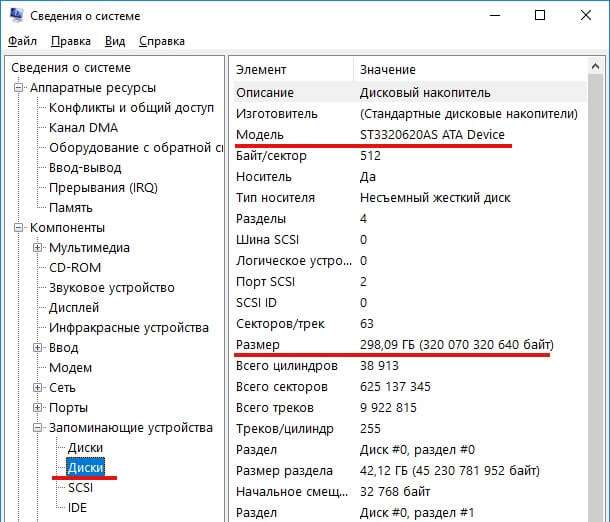Как узнать, какой жесткий диск установлен в вашем компьютере