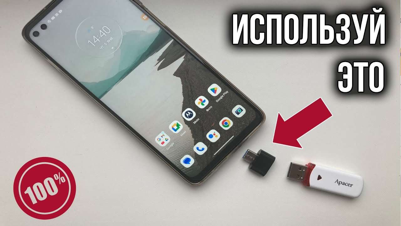 Перенос файлов с флешки на планшет Android