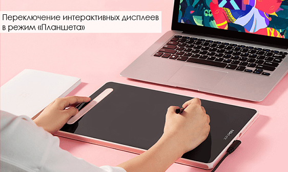 Полное руководство по переключению на планшете