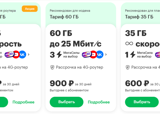 Выбор интернет-тарифа для планшета: руководство по выбору